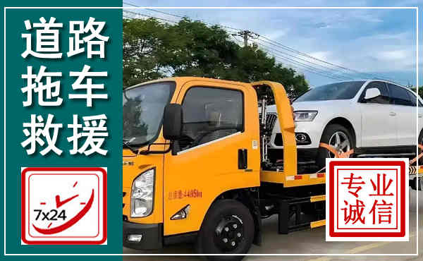 固原拖车救援,汽车救援拖车电话