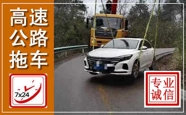 固原高速公路拖车,附近高速公路拖车救援电话