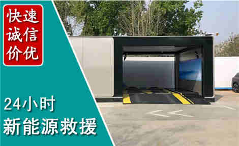 固原新能源汽车救援场景与案例