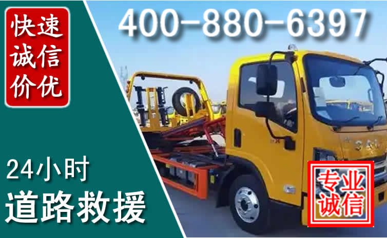 固原道路救援电话